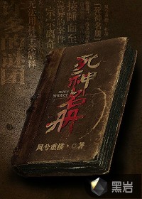 死神名册