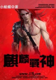 麒麟战神