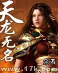 天龙无名
